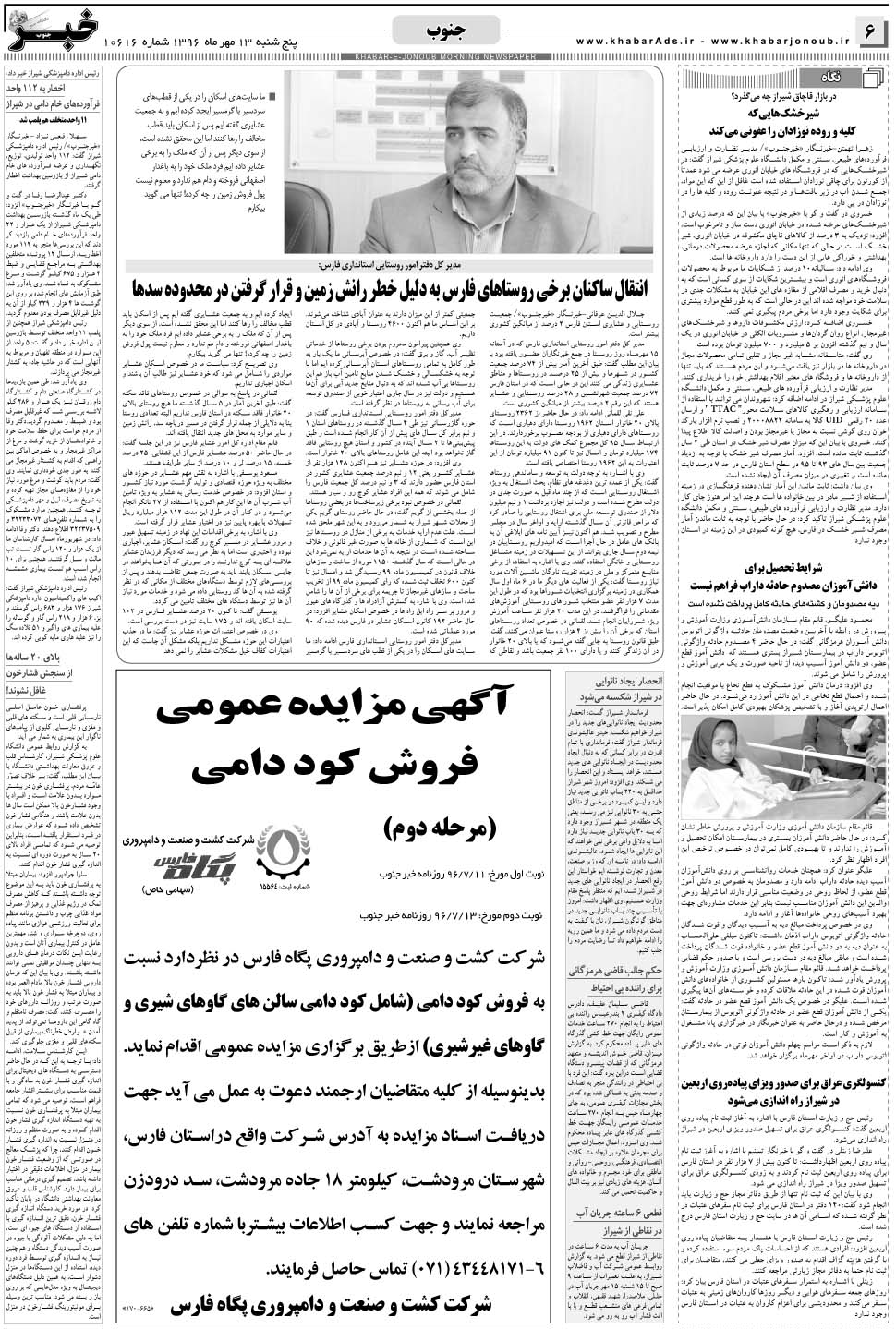 مشاهده صفحه ۶ روزنامه خبرجنوب تاریخ ۱۳  سال ۱۳۹۶