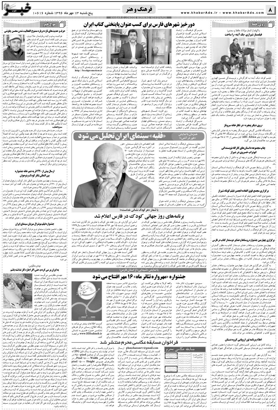 مشاهده صفحه ۸ روزنامه خبرجنوب تاریخ ۱۳  سال ۱۳۹۶