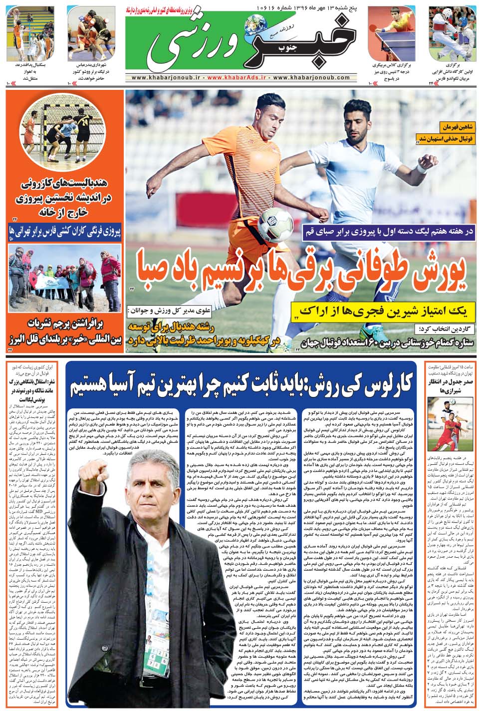 مشاهده صفحه ۹ روزنامه خبرجنوب تاریخ ۱۳  سال ۱۳۹۶
