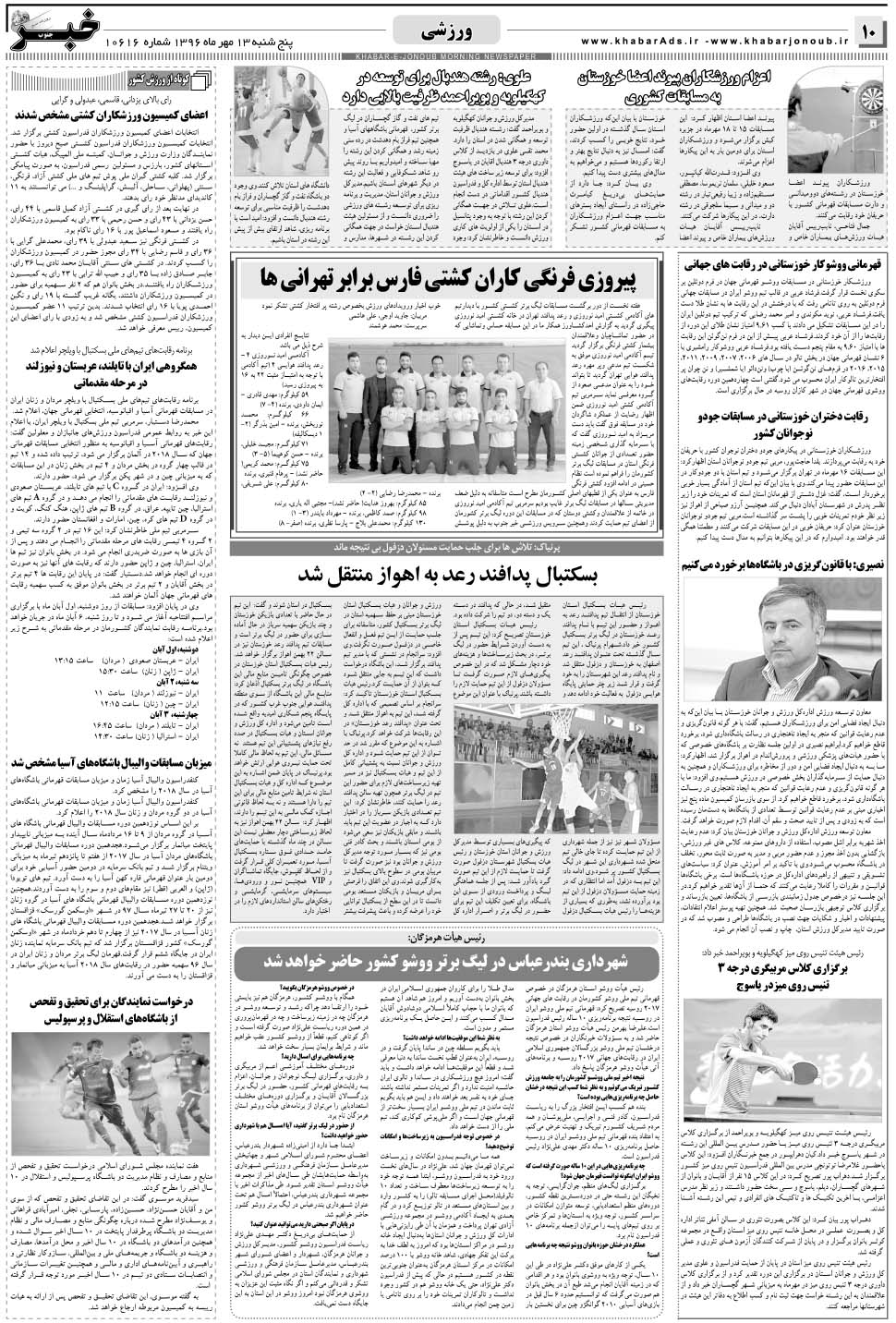 مشاهده صفحه ۱۰ روزنامه خبرجنوب تاریخ ۱۳  سال ۱۳۹۶