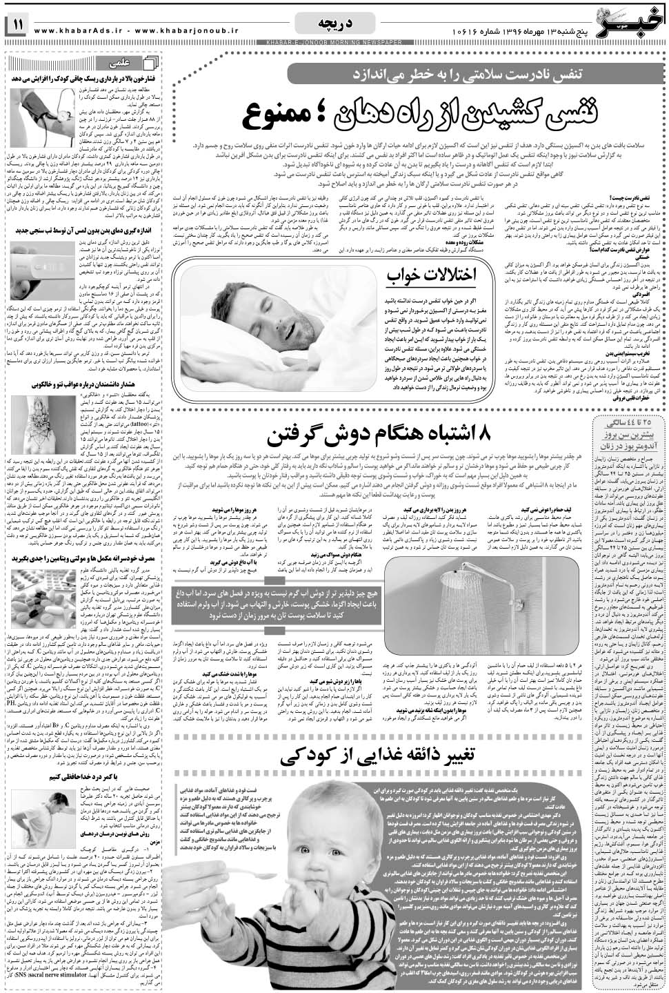 مشاهده صفحه ۱۱ روزنامه خبرجنوب تاریخ ۱۳  سال ۱۳۹۶
