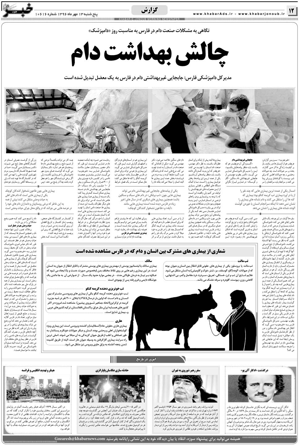 مشاهده صفحه ۱۲ روزنامه خبرجنوب تاریخ ۱۳  سال ۱۳۹۶