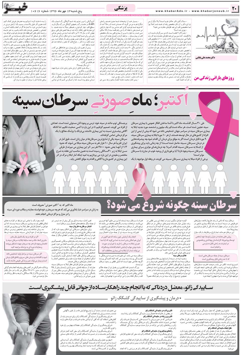 مشاهده صفحه ۲۰ روزنامه خبرجنوب تاریخ ۱۳  سال ۱۳۹۶