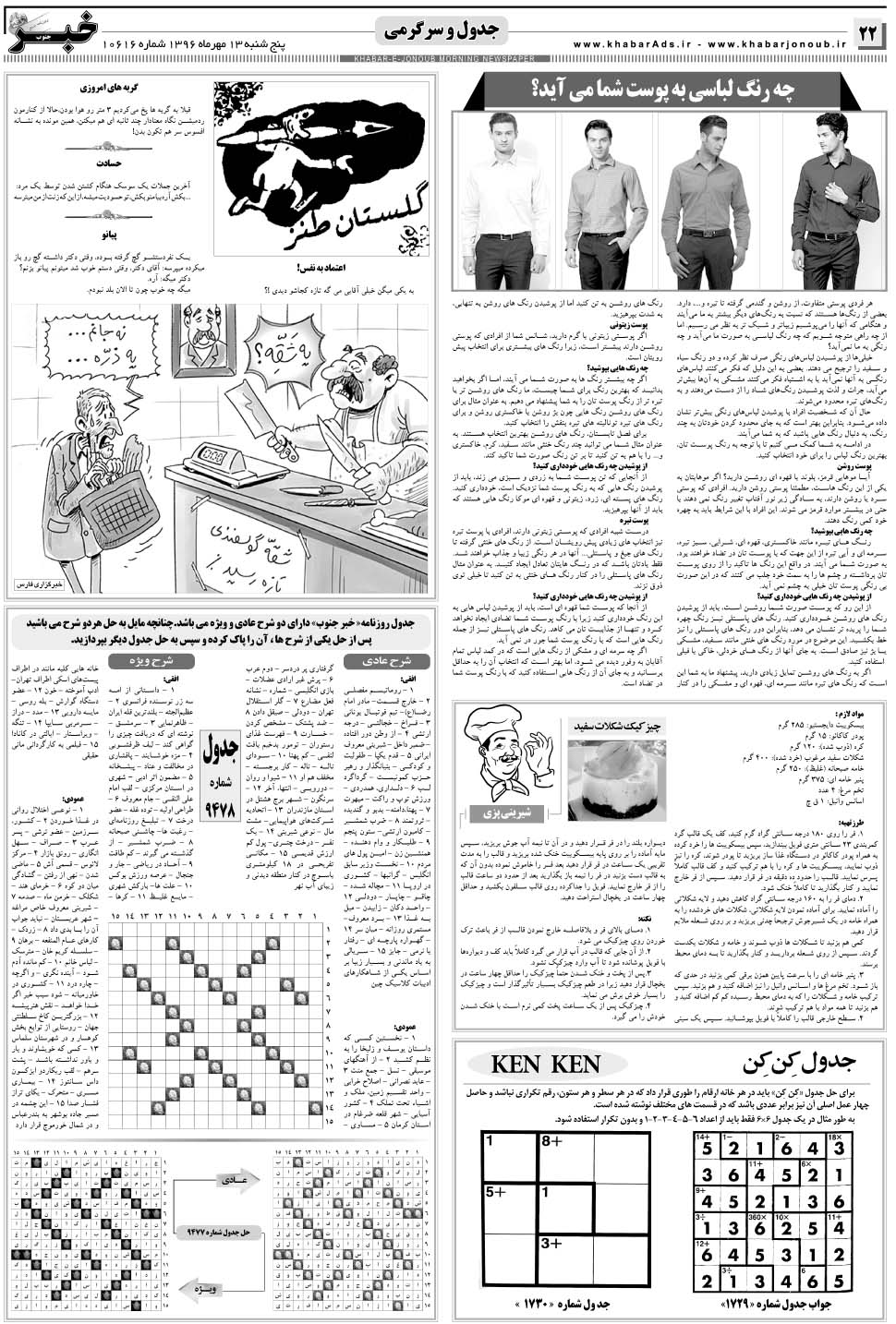 مشاهده صفحه ۲۲ روزنامه خبرجنوب تاریخ ۱۳  سال ۱۳۹۶