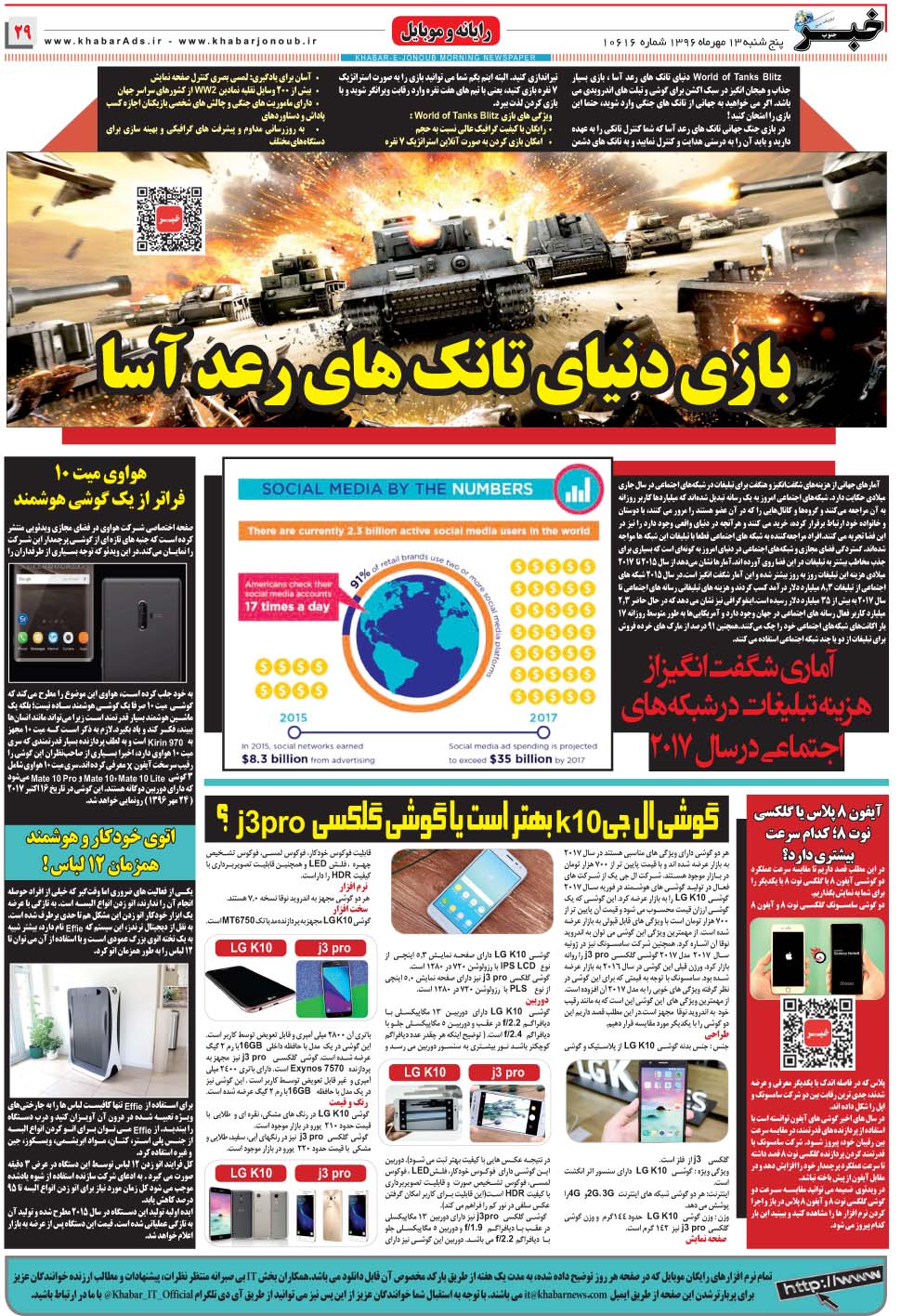 مشاهده صفحه ۲۹ روزنامه خبرجنوب تاریخ ۱۳  سال ۱۳۹۶