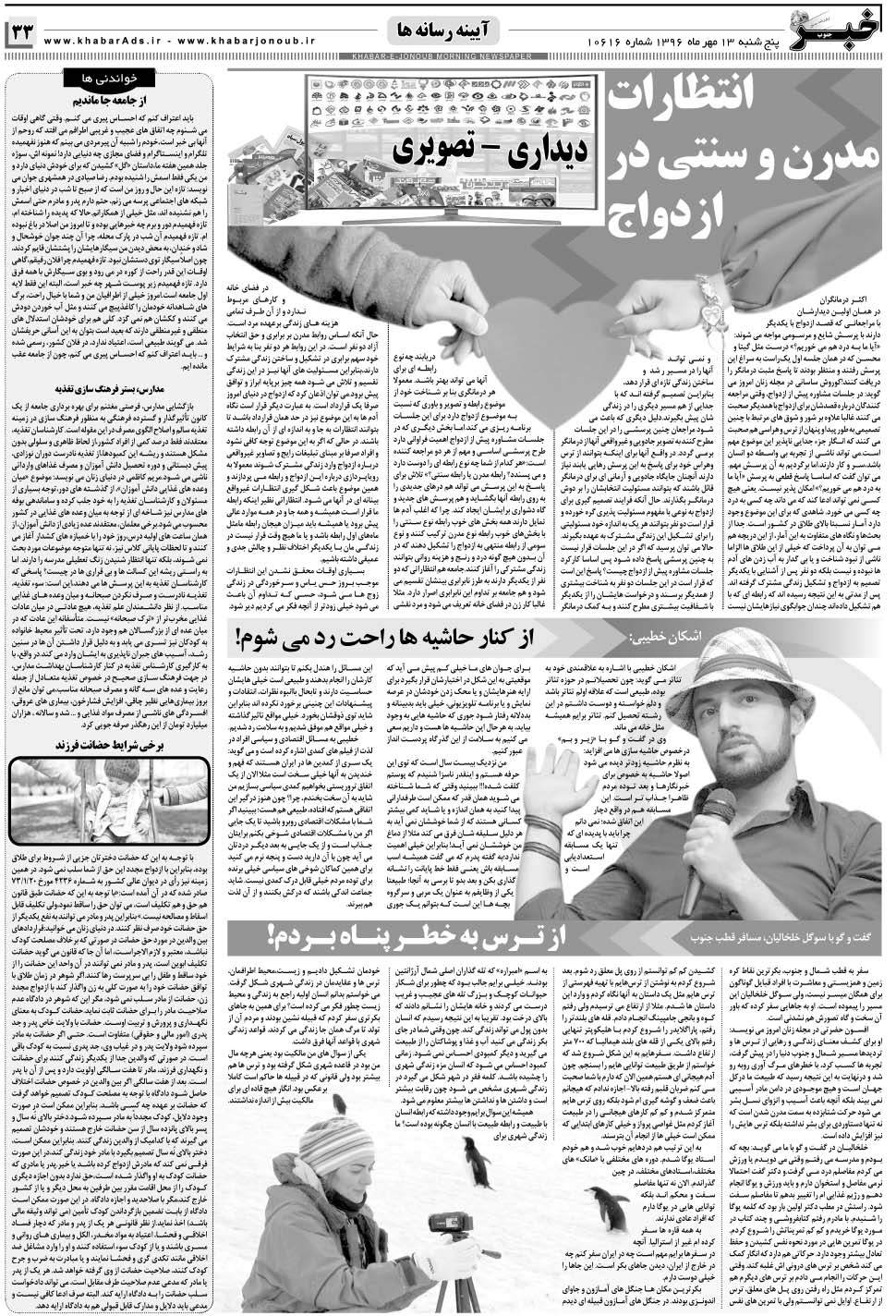 مشاهده صفحه ۳۳ روزنامه خبرجنوب تاریخ ۱۳  سال ۱۳۹۶