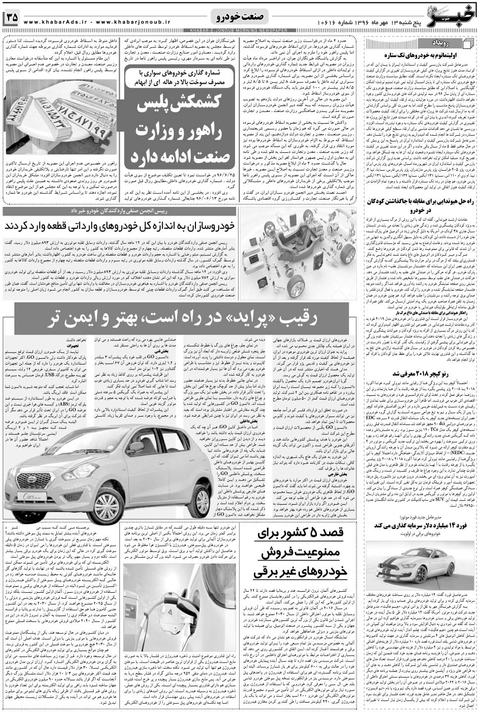 مشاهده صفحه ۳۵ روزنامه خبرجنوب تاریخ ۱۳  سال ۱۳۹۶