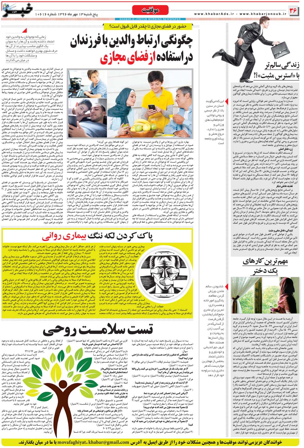 مشاهده صفحه ۳۶ روزنامه خبرجنوب تاریخ ۱۳  سال ۱۳۹۶