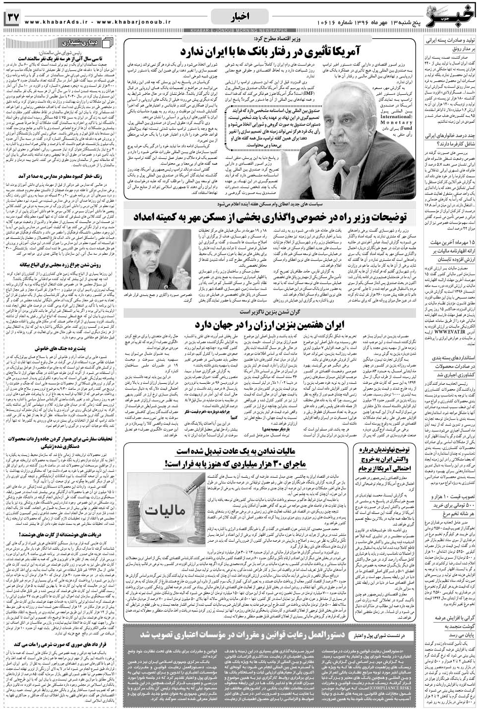 مشاهده صفحه ۳۷ روزنامه خبرجنوب تاریخ ۱۳  سال ۱۳۹۶