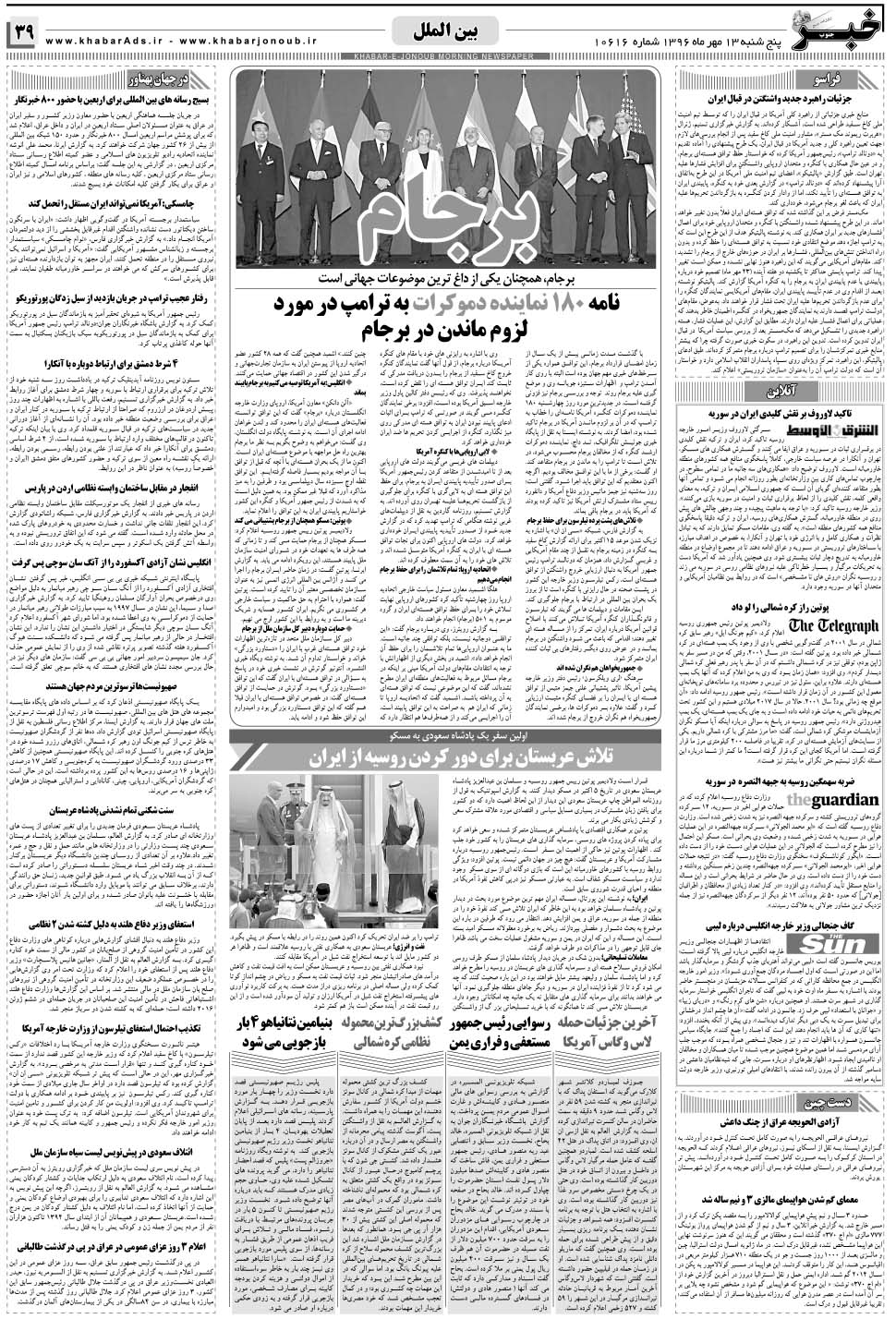 مشاهده صفحه ۳۹ روزنامه خبرجنوب تاریخ ۱۳  سال ۱۳۹۶