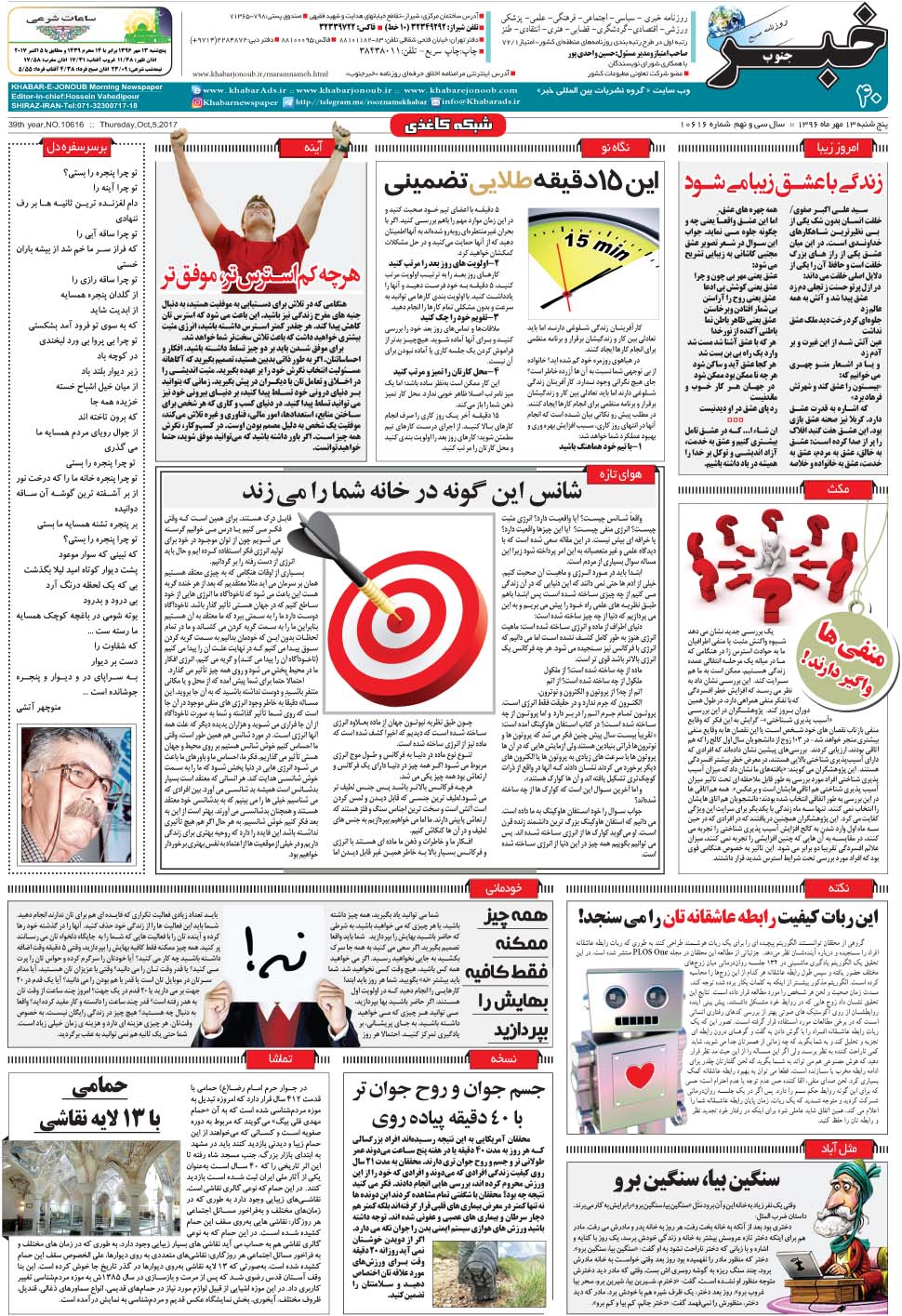 مشاهده صفحه ۴۰ روزنامه خبرجنوب تاریخ ۱۳  سال ۱۳۹۶