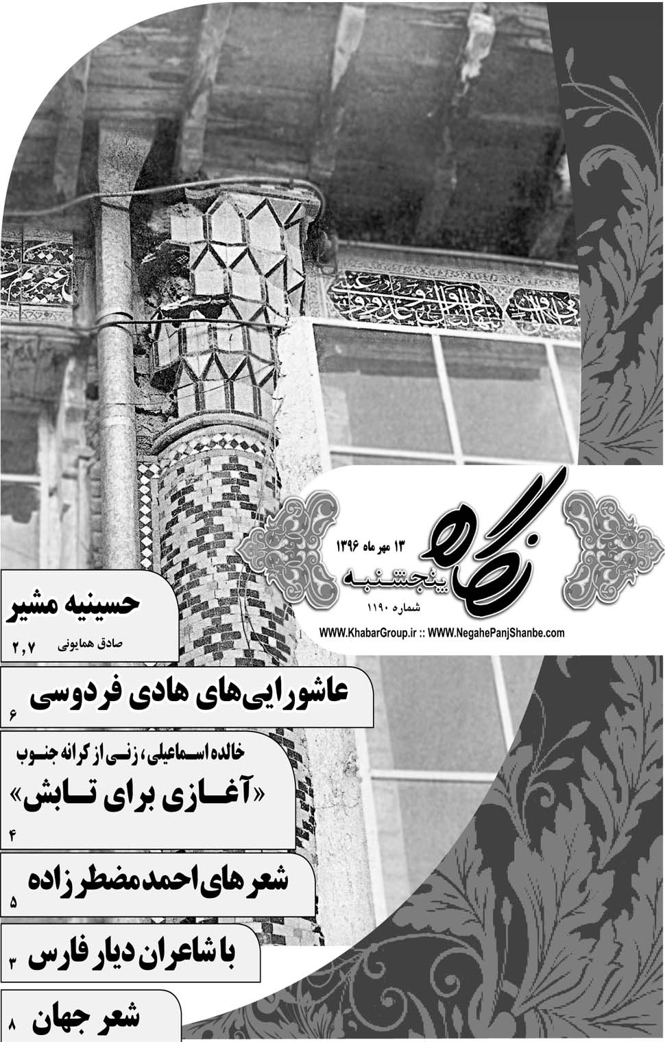 مشاهده صفحه ۴۱ روزنامه خبرجنوب تاریخ ۱۳  سال ۱۳۹۶