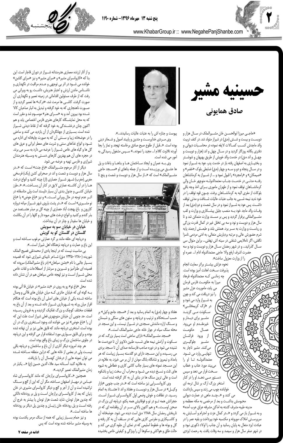 مشاهده صفحه ۴۲ روزنامه خبرجنوب تاریخ ۱۳  سال ۱۳۹۶