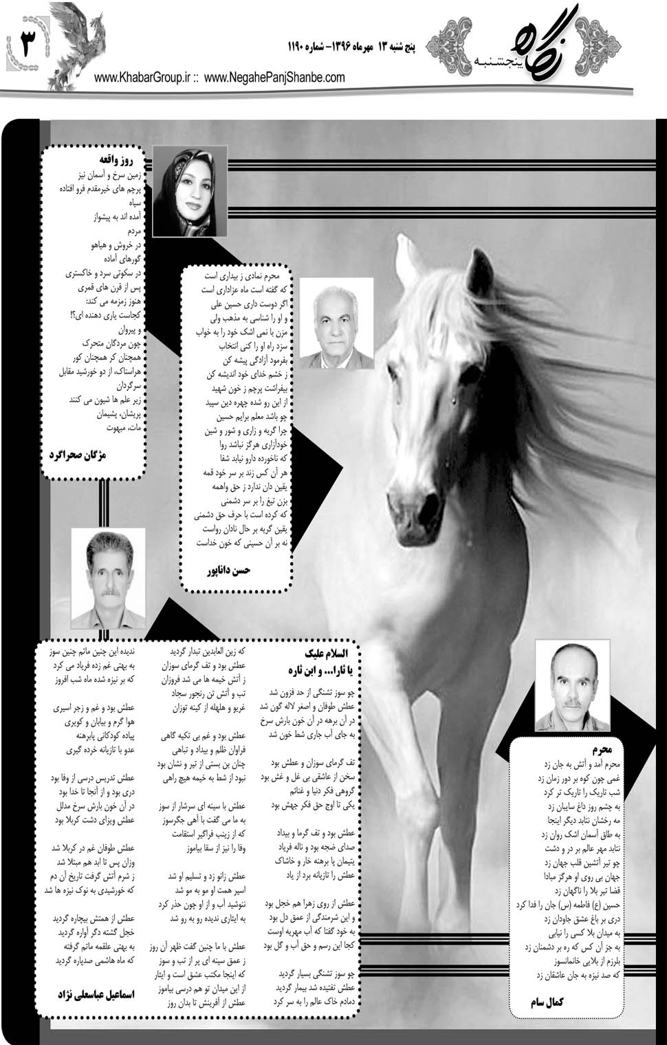 مشاهده صفحه ۴۳ روزنامه خبرجنوب تاریخ ۱۳  سال ۱۳۹۶
