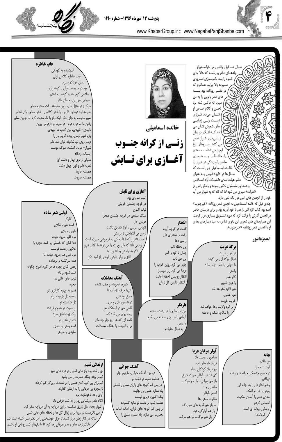 مشاهده صفحه ۴۴ روزنامه خبرجنوب تاریخ ۱۳  سال ۱۳۹۶