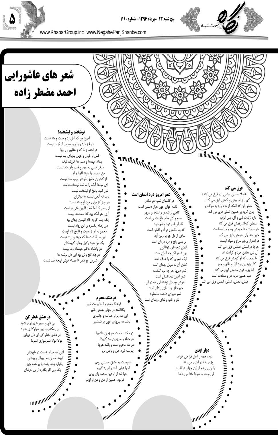 مشاهده صفحه ۴۵ روزنامه خبرجنوب تاریخ ۱۳  سال ۱۳۹۶
