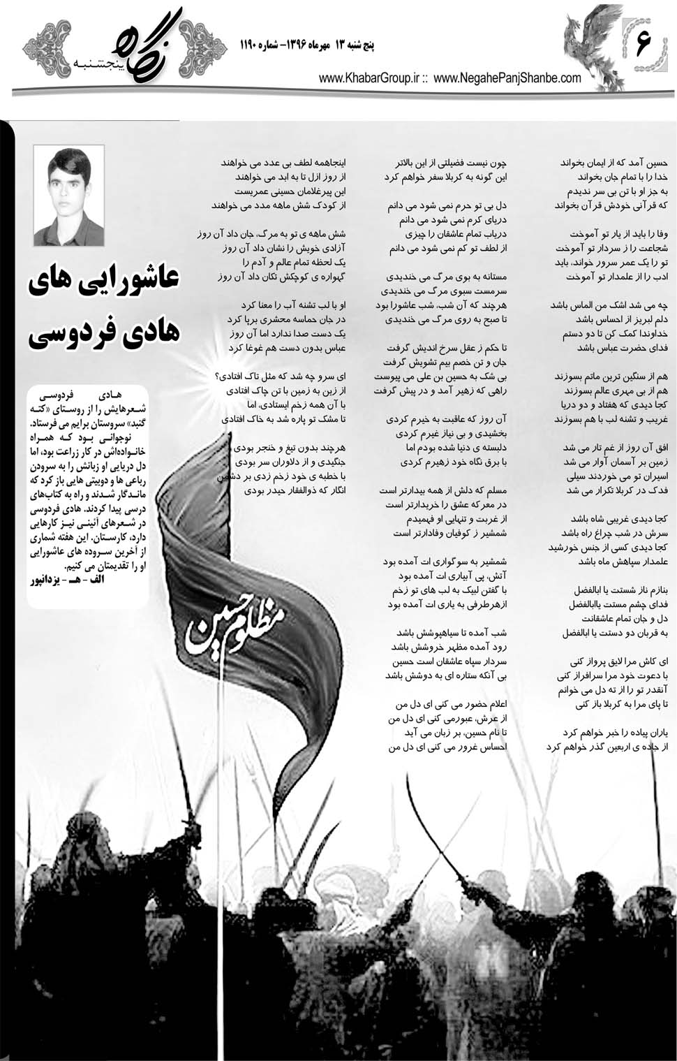 مشاهده صفحه ۴۶ روزنامه خبرجنوب تاریخ ۱۳  سال ۱۳۹۶
