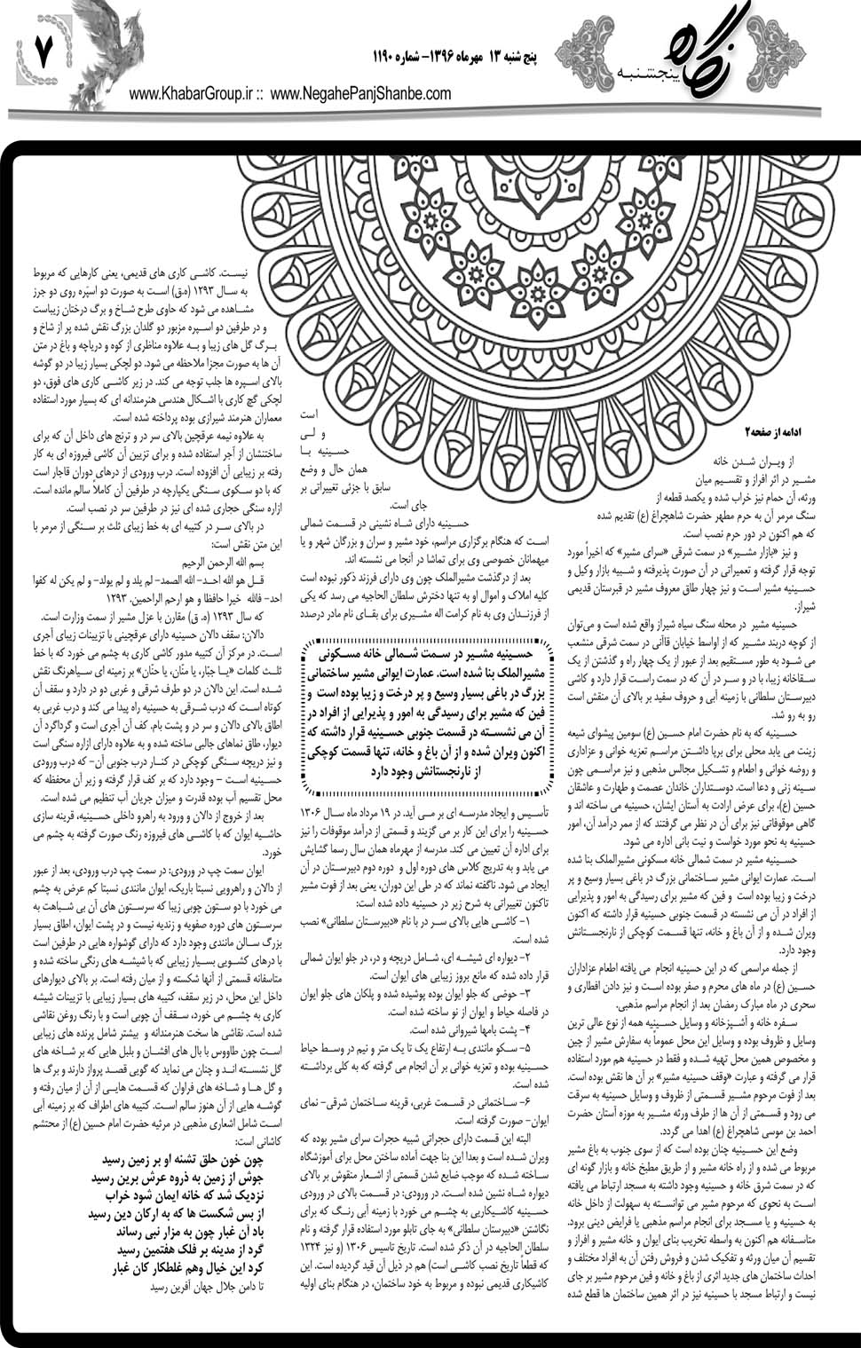 مشاهده صفحه ۴۷ روزنامه خبرجنوب تاریخ ۱۳  سال ۱۳۹۶