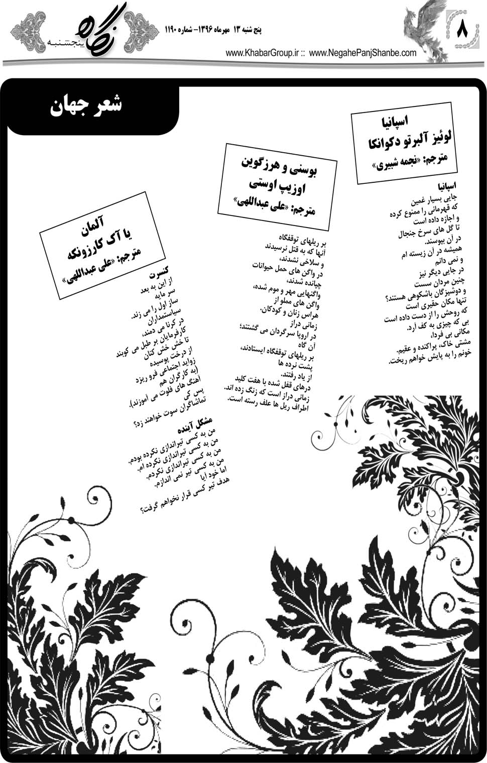 مشاهده صفحه ۴۸ روزنامه خبرجنوب تاریخ ۱۳  سال ۱۳۹۶