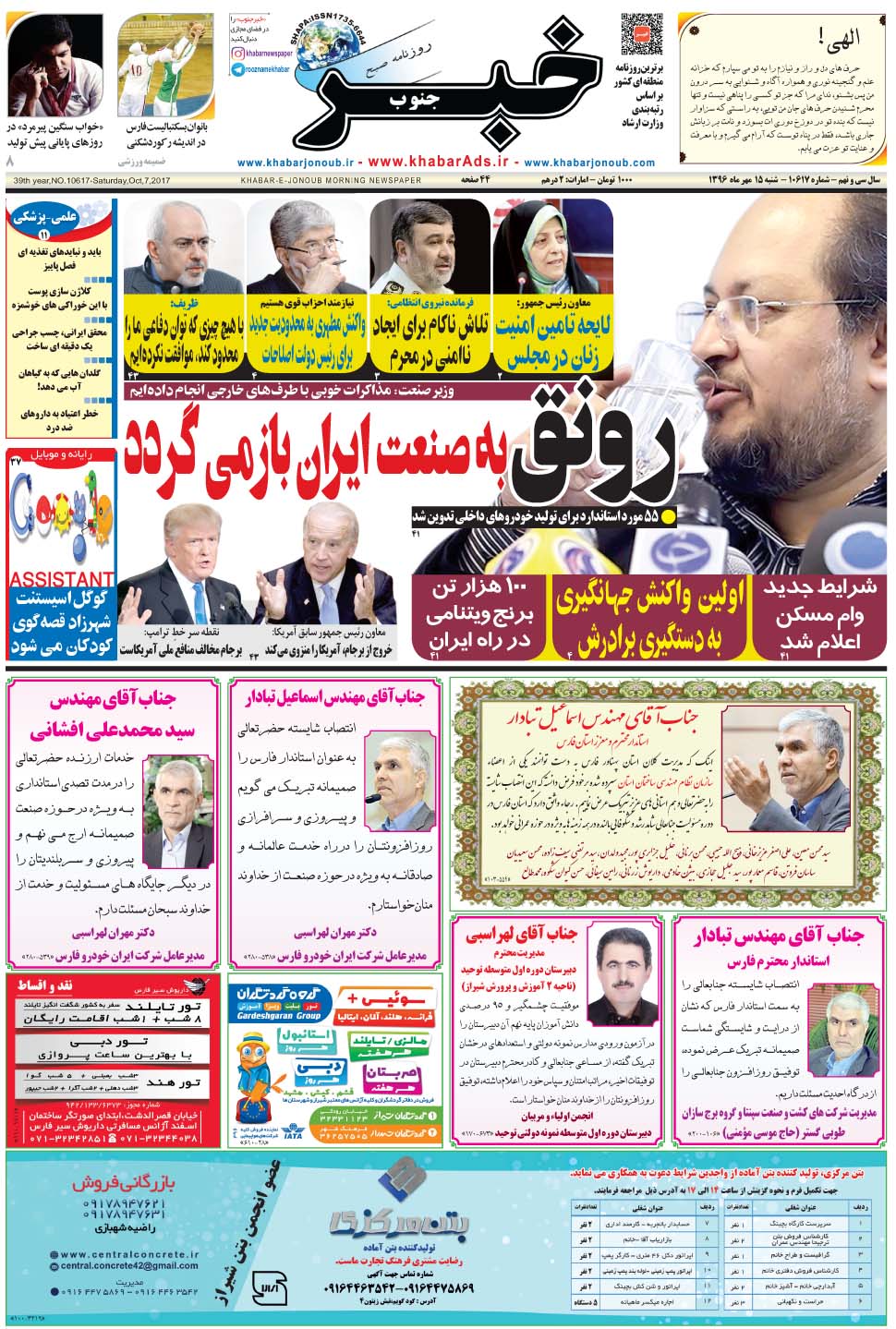 مشاهده صفحه ۱ روزنامه خبرجنوب تاریخ ۱۵  سال ۱۳۹۶