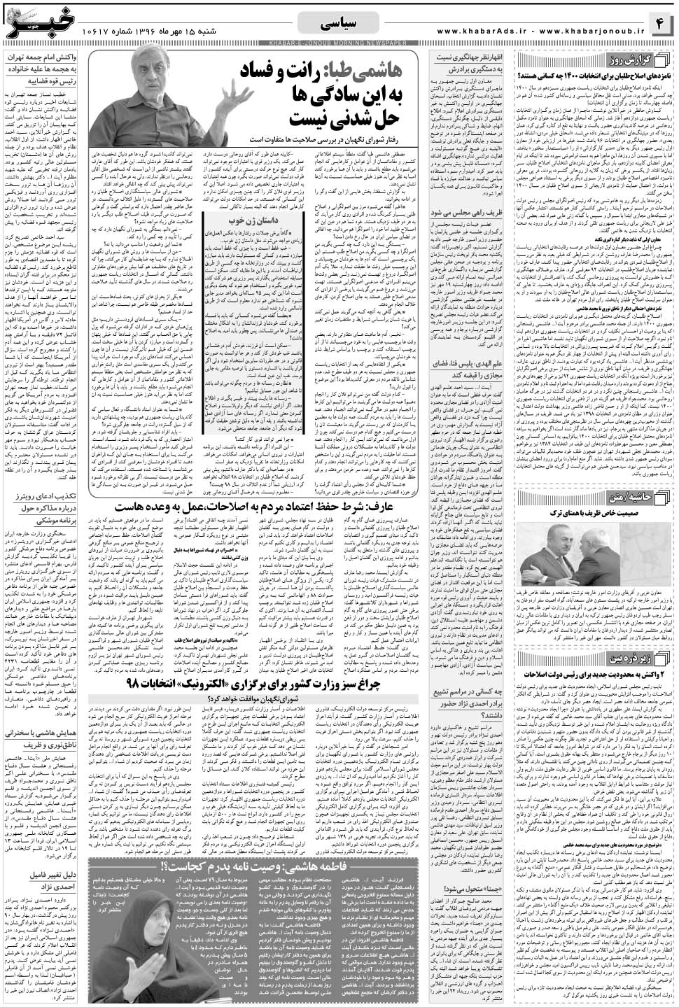 مشاهده صفحه ۴ روزنامه خبرجنوب تاریخ ۱۵  سال ۱۳۹۶