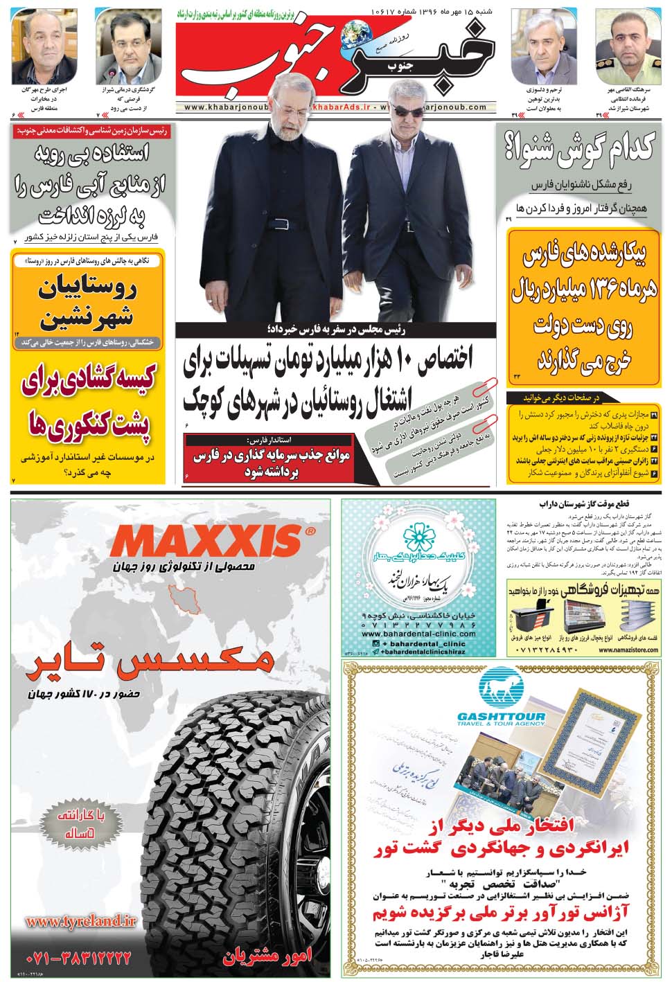مشاهده صفحه ۵ روزنامه خبرجنوب تاریخ ۱۵  سال ۱۳۹۶