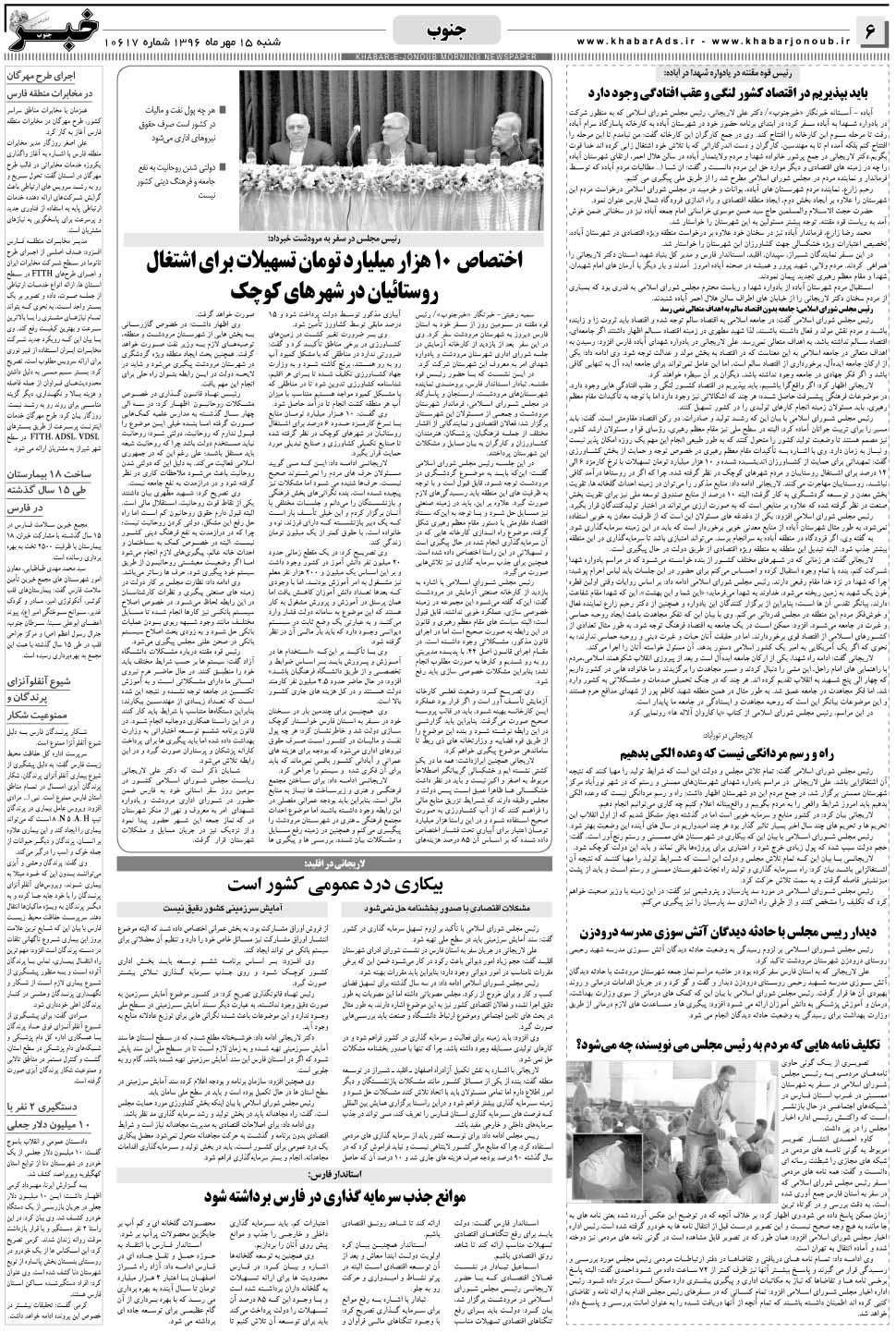 مشاهده صفحه ۶ روزنامه خبرجنوب تاریخ ۱۵  سال ۱۳۹۶