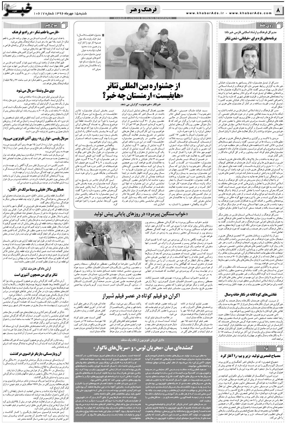 مشاهده صفحه ۸ روزنامه خبرجنوب تاریخ ۱۵  سال ۱۳۹۶