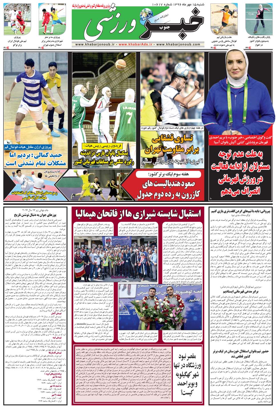 مشاهده صفحه ۹ روزنامه خبرجنوب تاریخ ۱۵  سال ۱۳۹۶