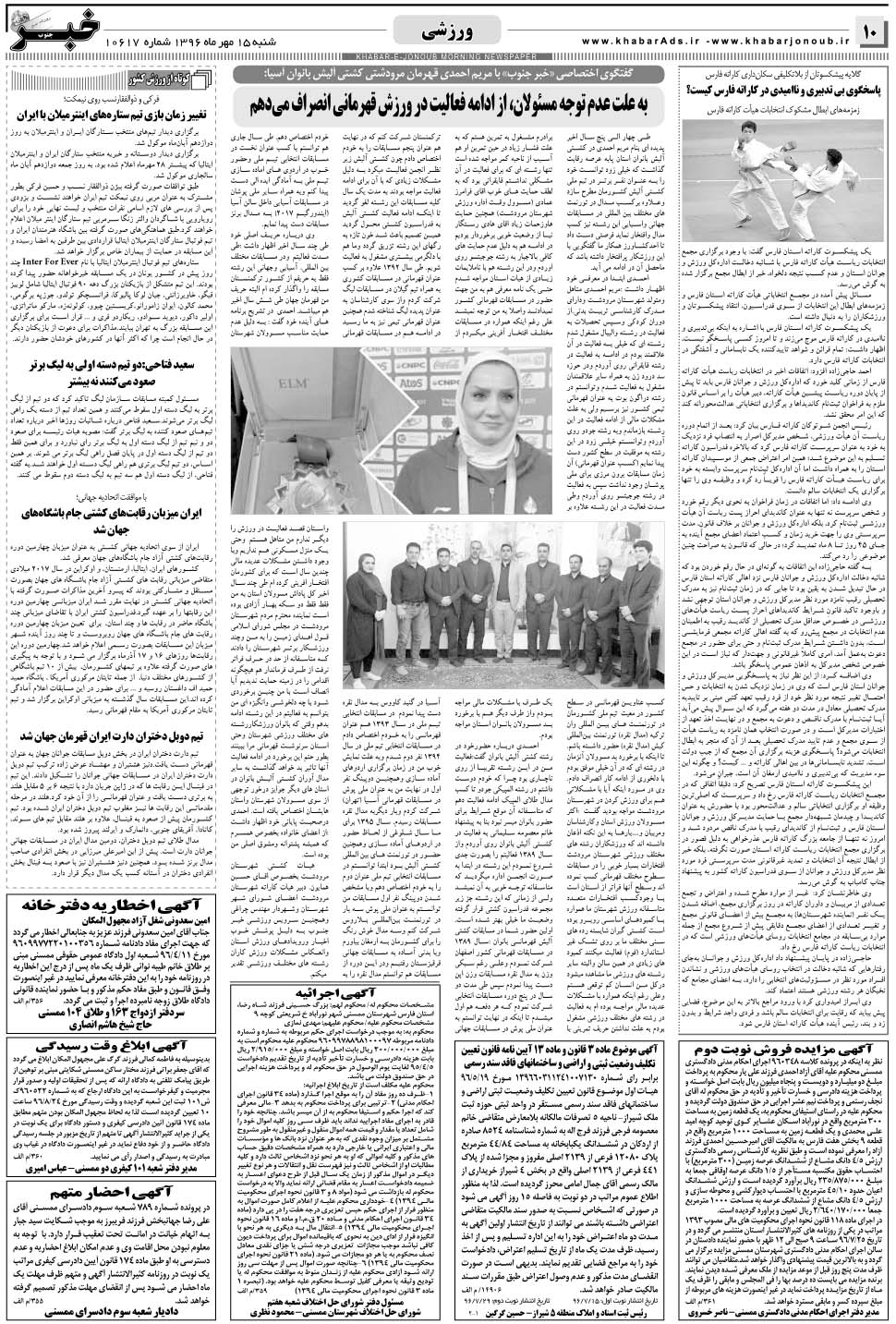مشاهده صفحه ۱۰ روزنامه خبرجنوب تاریخ ۱۵  سال ۱۳۹۶