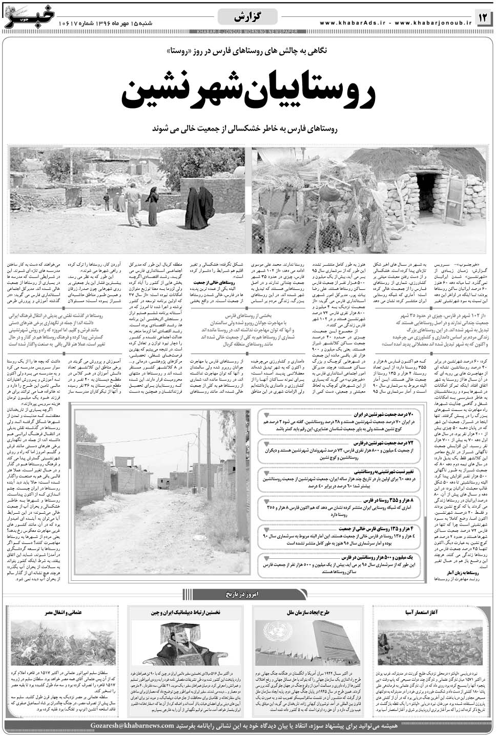 مشاهده صفحه ۱۲ روزنامه خبرجنوب تاریخ ۱۵  سال ۱۳۹۶