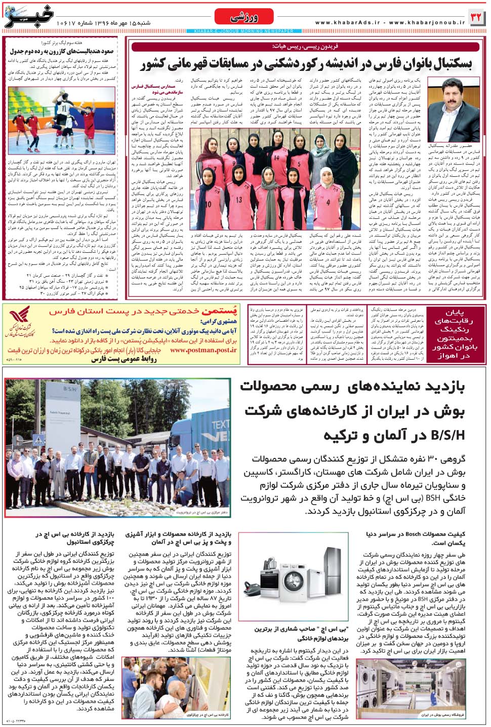 مشاهده صفحه ۳۲ روزنامه خبرجنوب تاریخ ۱۵  سال ۱۳۹۶