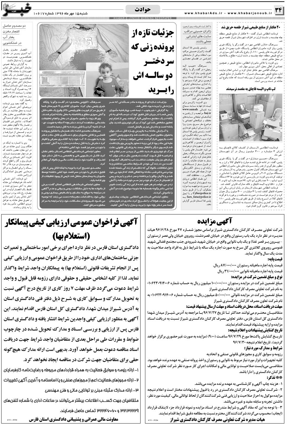 مشاهده صفحه ۳۴ روزنامه خبرجنوب تاریخ ۱۵  سال ۱۳۹۶