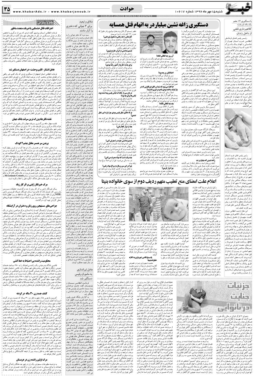 مشاهده صفحه ۳۵ روزنامه خبرجنوب تاریخ ۱۵  سال ۱۳۹۶