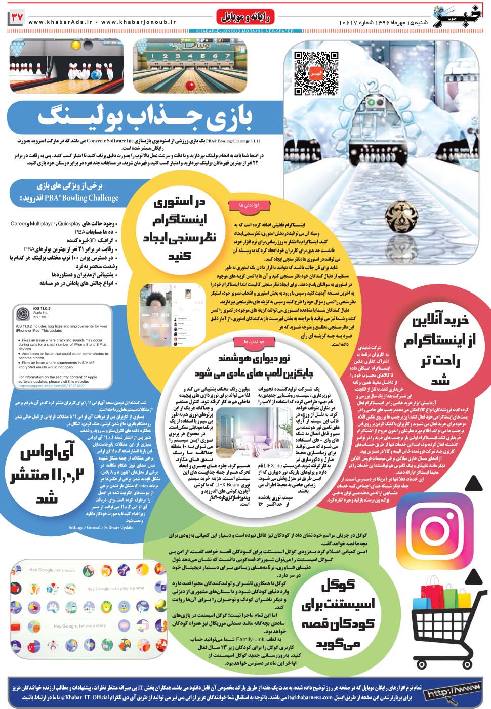 مشاهده صفحه ۳۷ روزنامه خبرجنوب تاریخ ۱۵  سال ۱۳۹۶