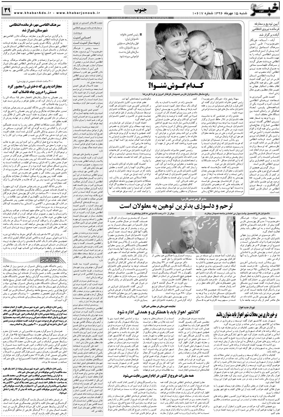 مشاهده صفحه ۳۹ روزنامه خبرجنوب تاریخ ۱۵  سال ۱۳۹۶