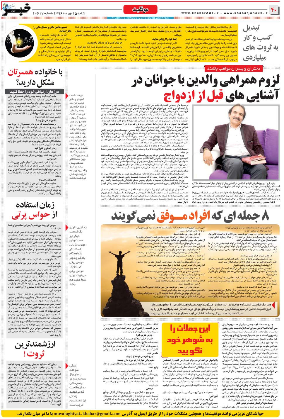 مشاهده صفحه ۴۰ روزنامه خبرجنوب تاریخ ۱۵  سال ۱۳۹۶