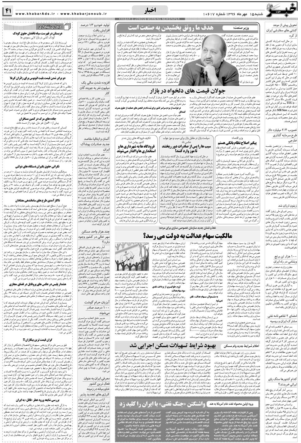 مشاهده صفحه ۴۱ روزنامه خبرجنوب تاریخ ۱۵  سال ۱۳۹۶