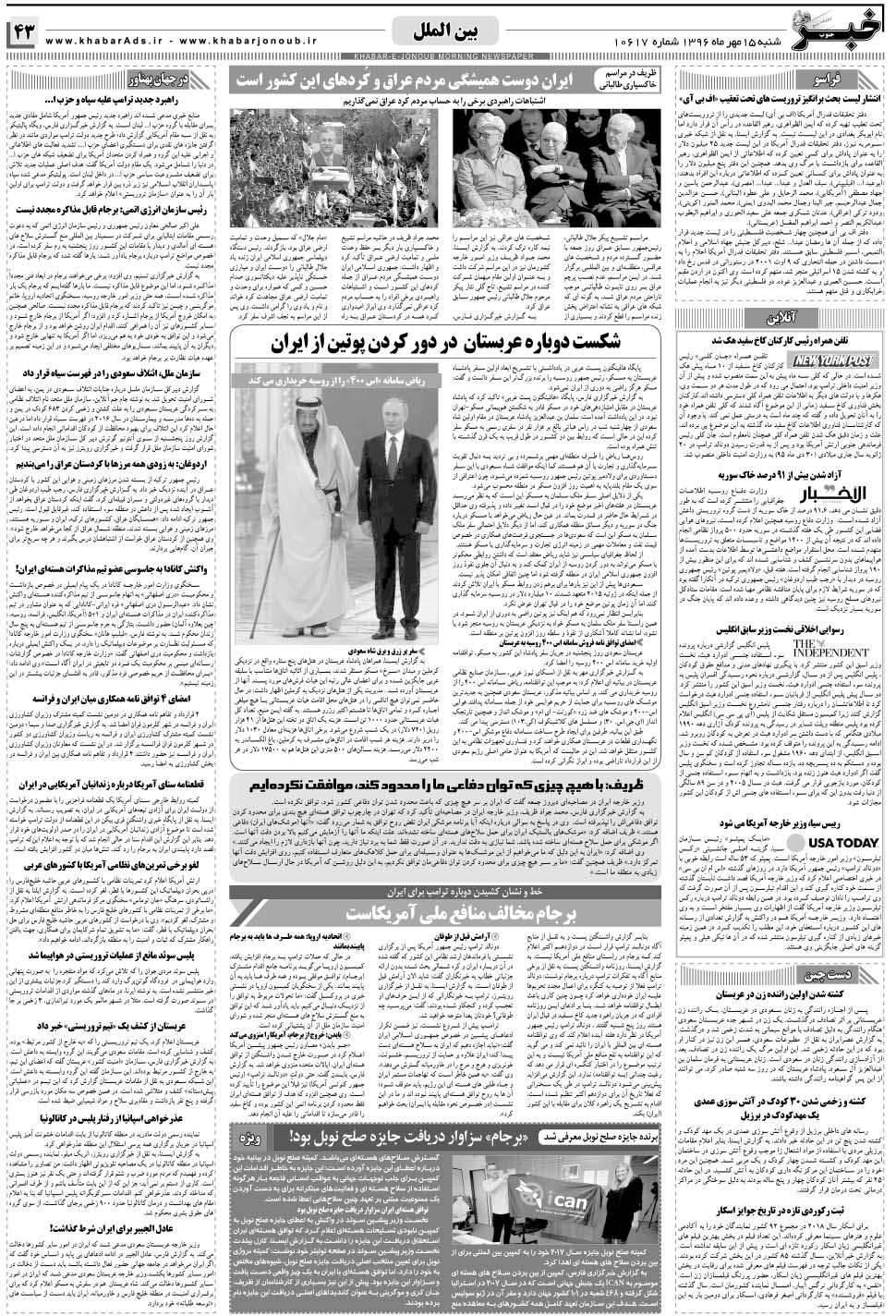 مشاهده صفحه ۴۳ روزنامه خبرجنوب تاریخ ۱۵  سال ۱۳۹۶