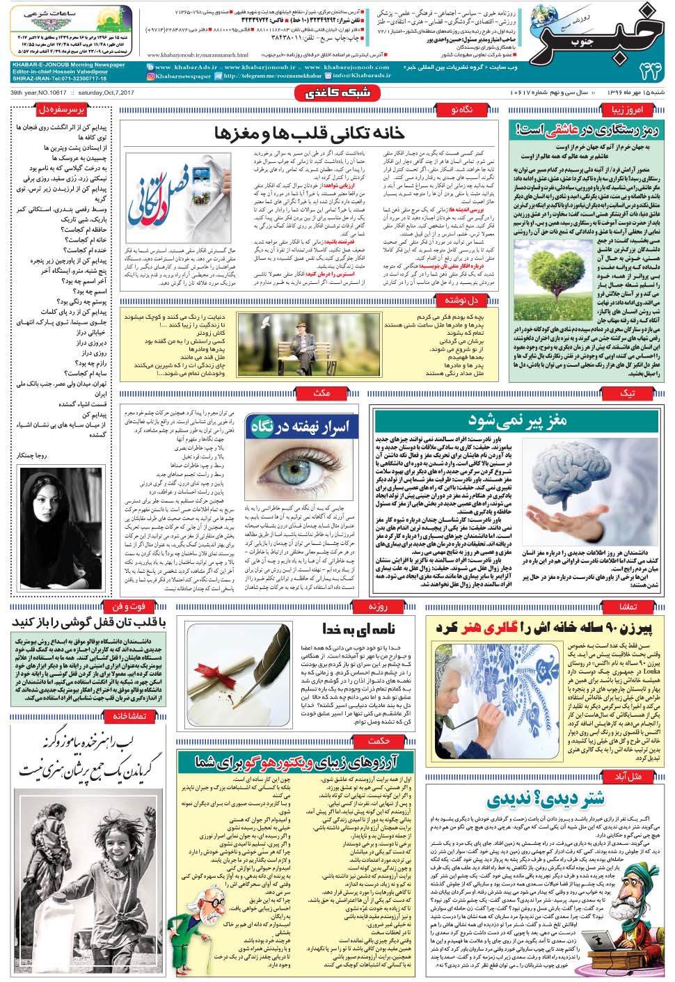مشاهده صفحه ۴۴ روزنامه خبرجنوب تاریخ ۱۵  سال ۱۳۹۶