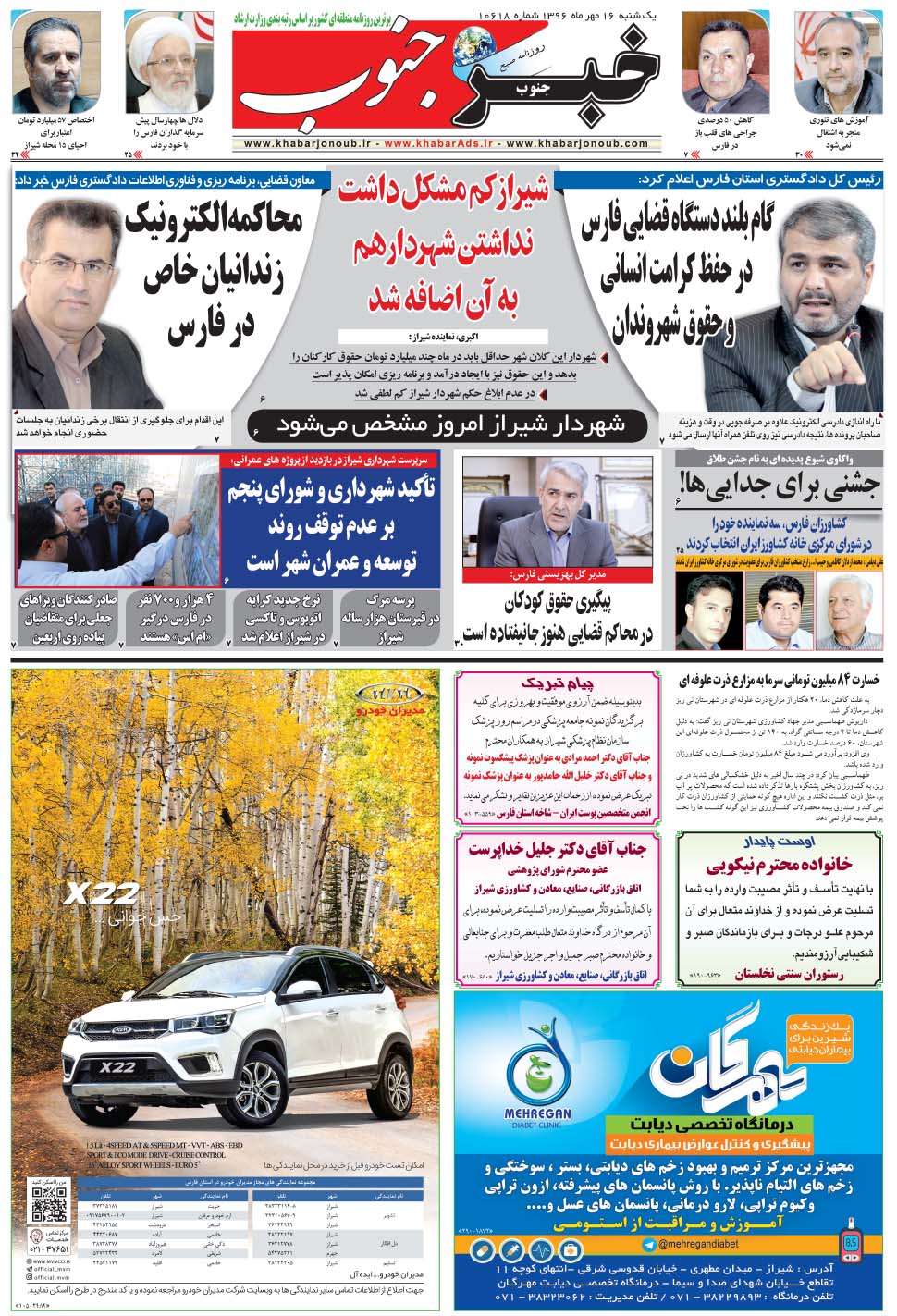 مشاهده صفحه ۵ روزنامه خبرجنوب تاریخ ۱۶  سال ۱۳۹۶