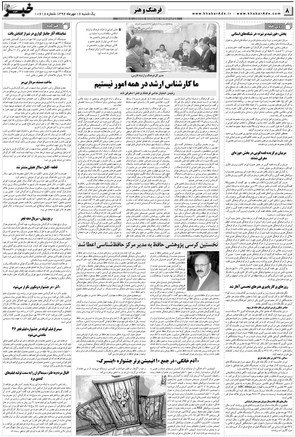 مشاهده صفحه ۸ روزنامه خبرجنوب تاریخ ۱۶  سال ۱۳۹۶