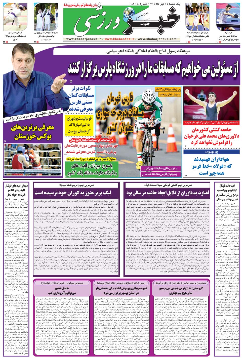 مشاهده صفحه ۹ روزنامه خبرجنوب تاریخ ۱۶  سال ۱۳۹۶