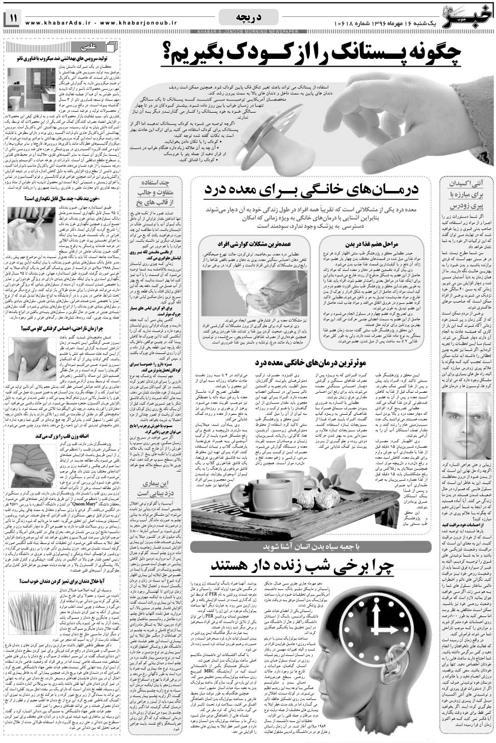 مشاهده صفحه ۱۱ روزنامه خبرجنوب تاریخ ۱۶  سال ۱۳۹۶
