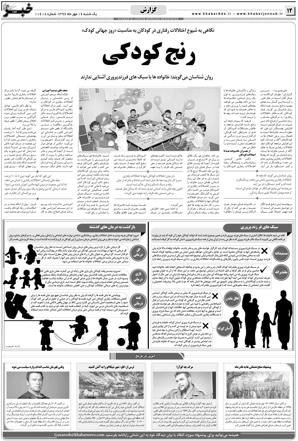 مشاهده صفحه ۱۲ روزنامه خبرجنوب تاریخ ۱۶  سال ۱۳۹۶
