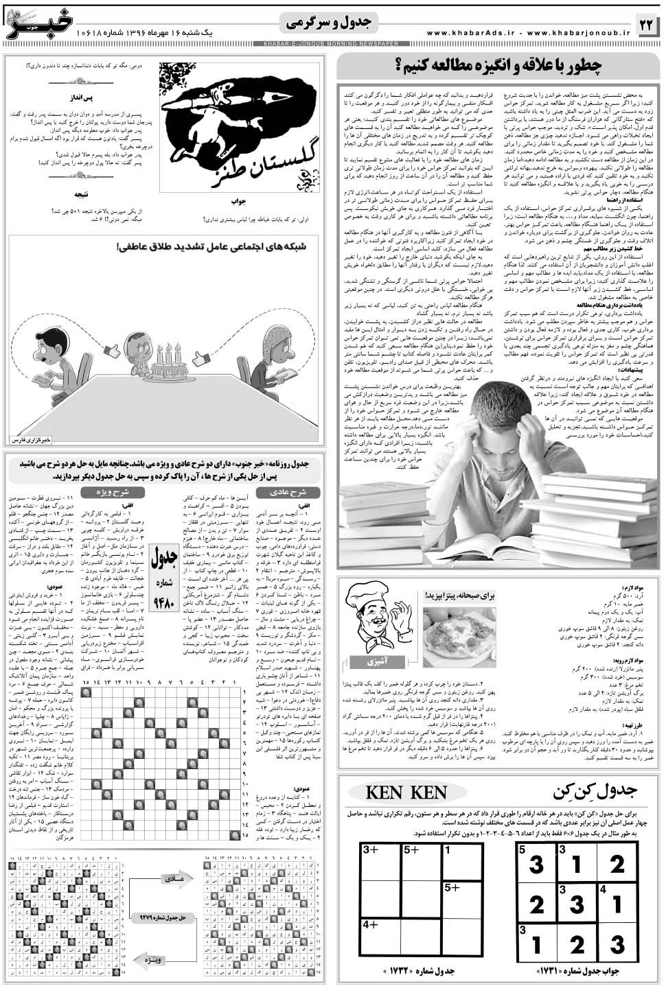 مشاهده صفحه ۲۲ روزنامه خبرجنوب تاریخ ۱۶  سال ۱۳۹۶
