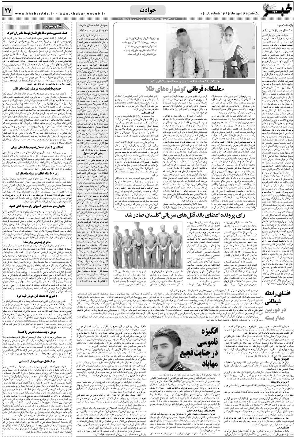 مشاهده صفحه ۲۷ روزنامه خبرجنوب تاریخ ۱۶  سال ۱۳۹۶