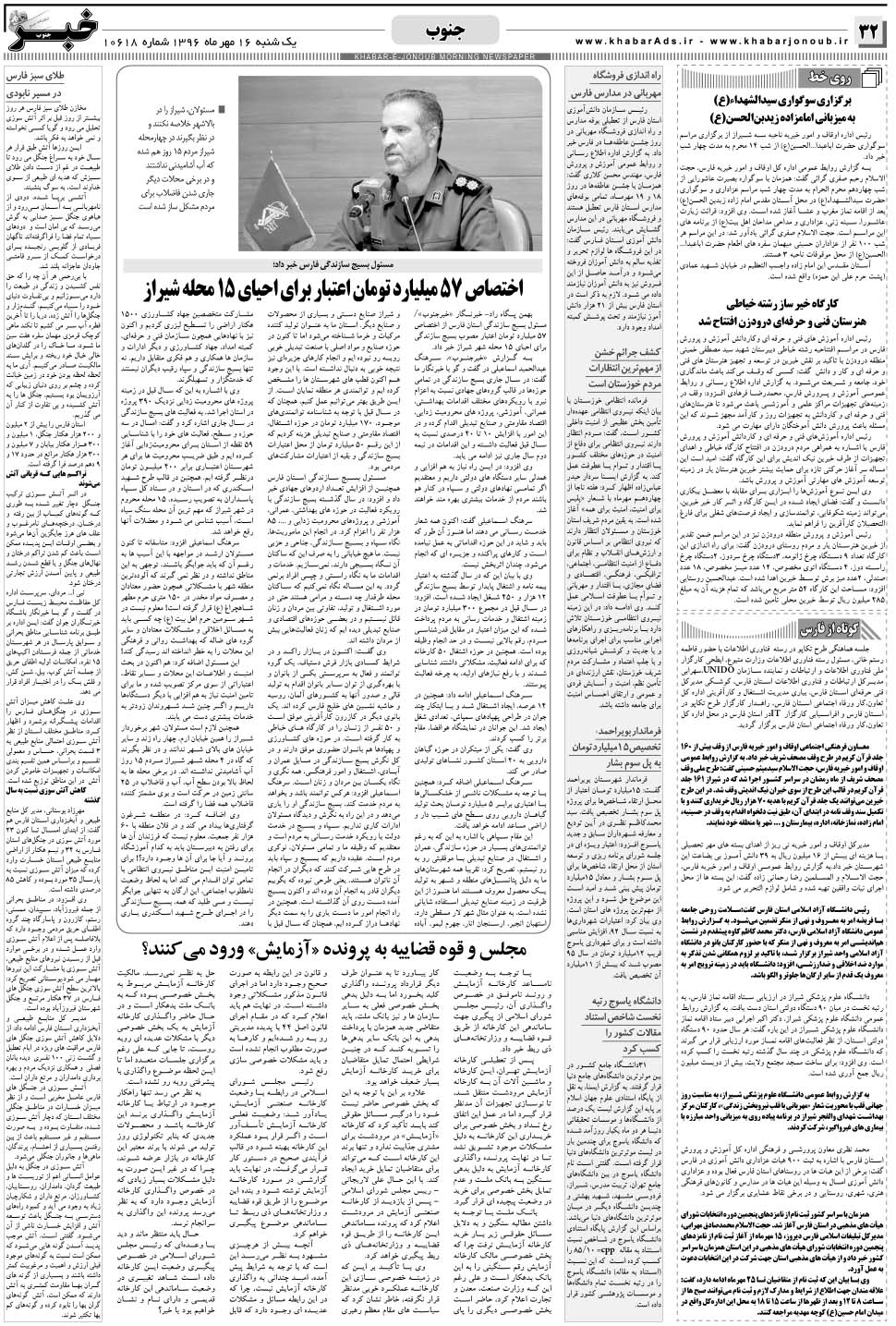 مشاهده صفحه ۳۲ روزنامه خبرجنوب تاریخ ۱۶  سال ۱۳۹۶
