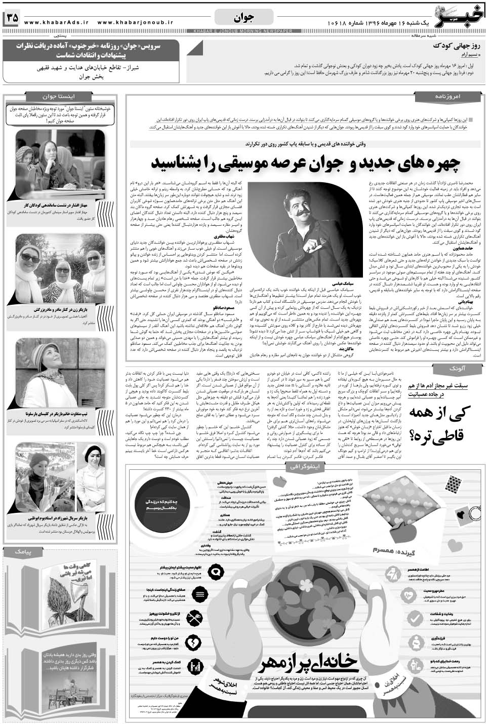 مشاهده صفحه ۳۵ روزنامه خبرجنوب تاریخ ۱۶  سال ۱۳۹۶