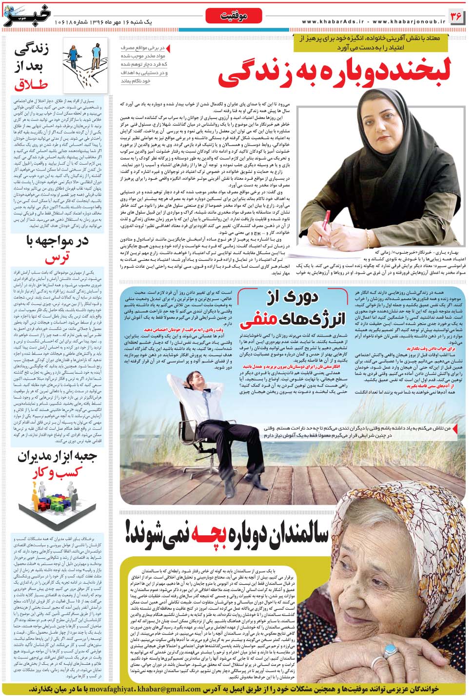 مشاهده صفحه ۳۶ روزنامه خبرجنوب تاریخ ۱۶  سال ۱۳۹۶